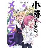 小林さんちのメイドラゴン　コミック　漫画 COMIC ZIN 通信販売/商品一覧ページ
